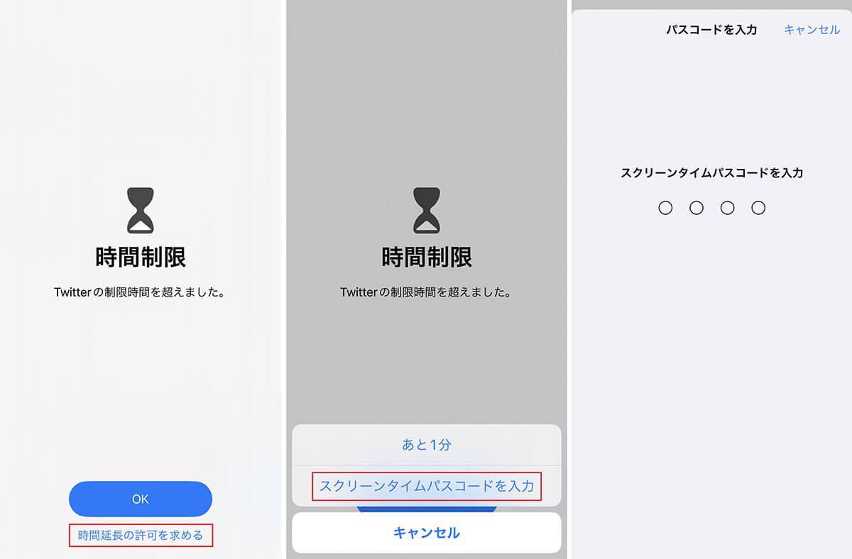 【iPhone】スクリーンタイムパスコードの設定を「オン」にする手順3