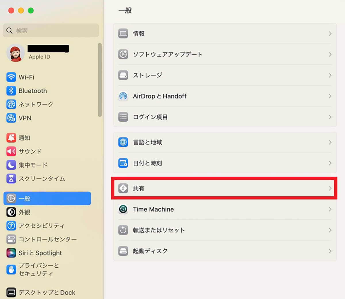 【手順①】Macで画面共有設定をオン4