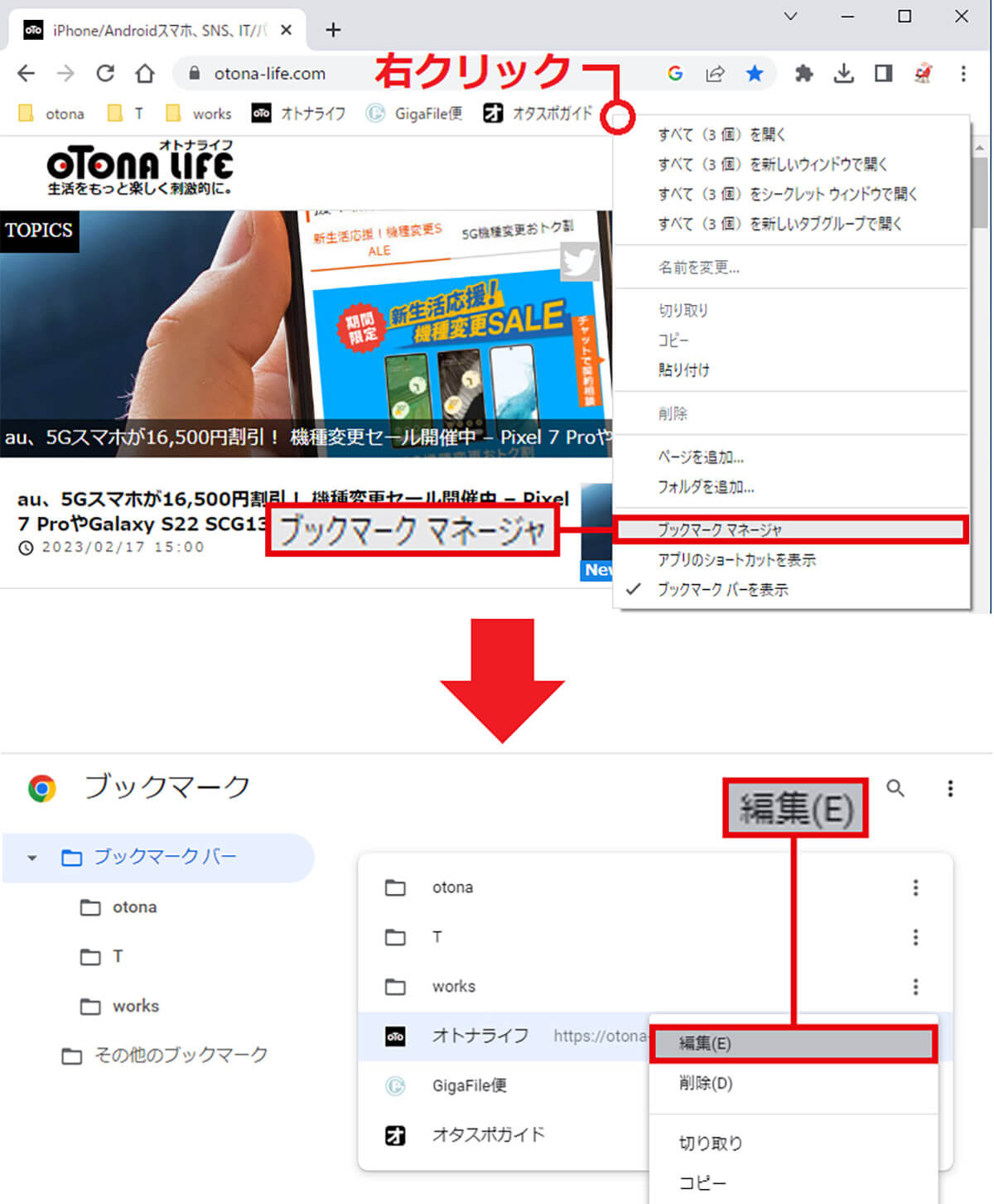 Google Chromeのブックマークバーをアイコンだけにする手順1