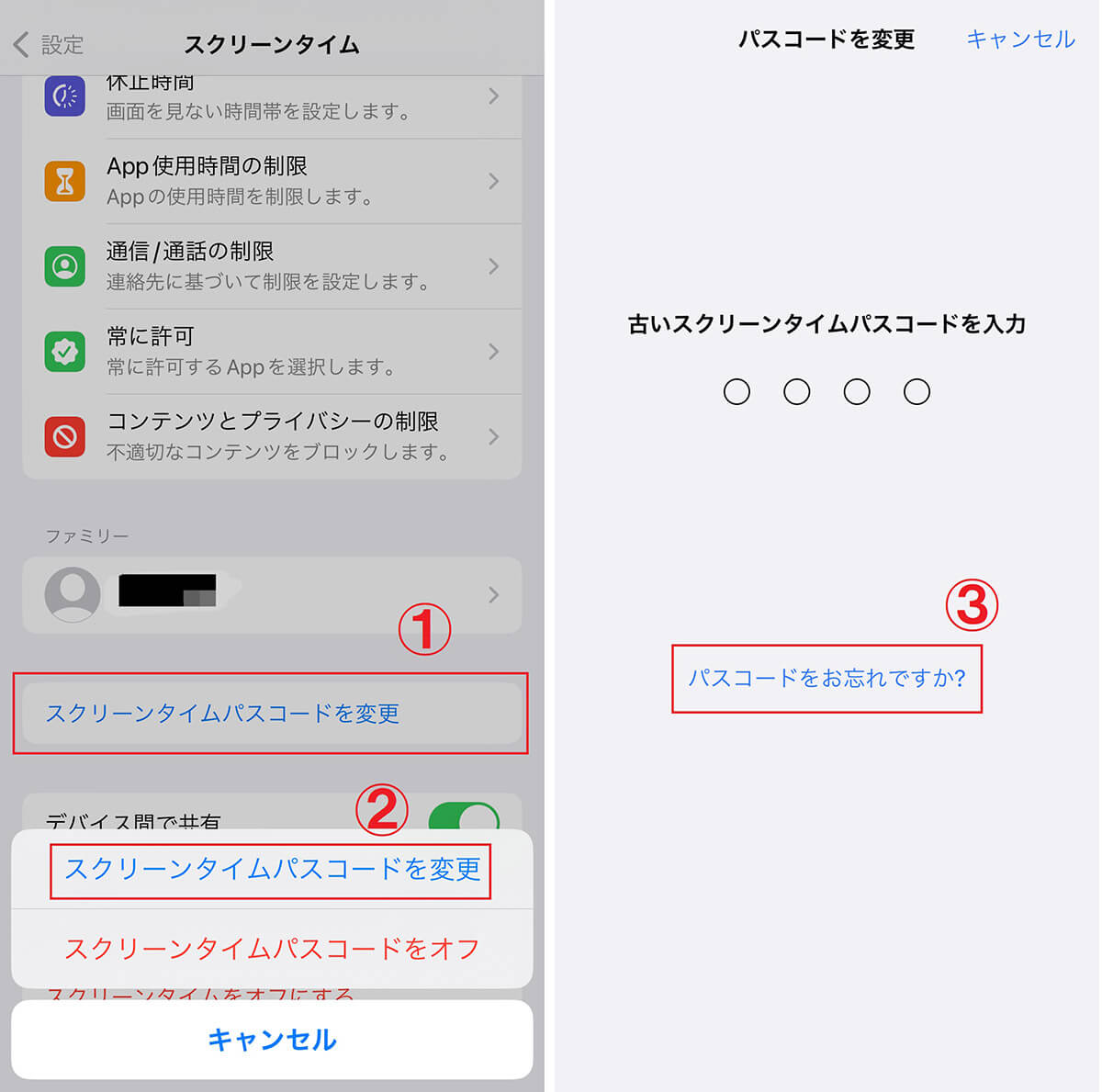 【iPhone】スクリーンタイムパスコードの設定を解除（オフ）する手順1