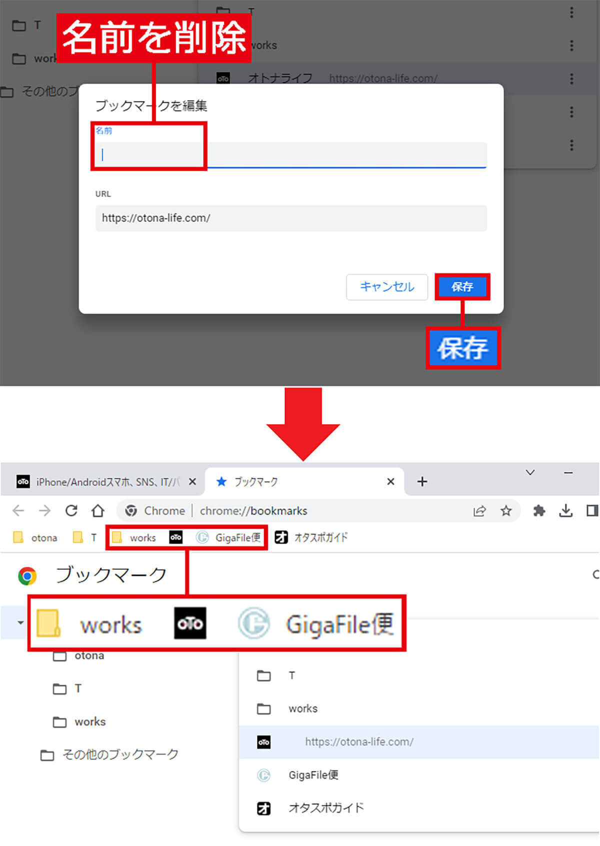 Google Chromeのブックマークバーをアイコンだけにする手順2