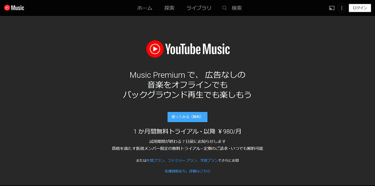 YouTube Music | ラインナップに制限はあるものの曲の選択が可能！1
