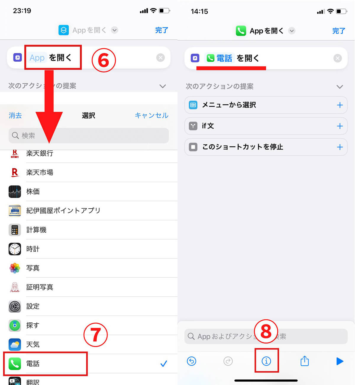 【iPhone】アプリアイコンをおしゃれな画像に変更する方法3