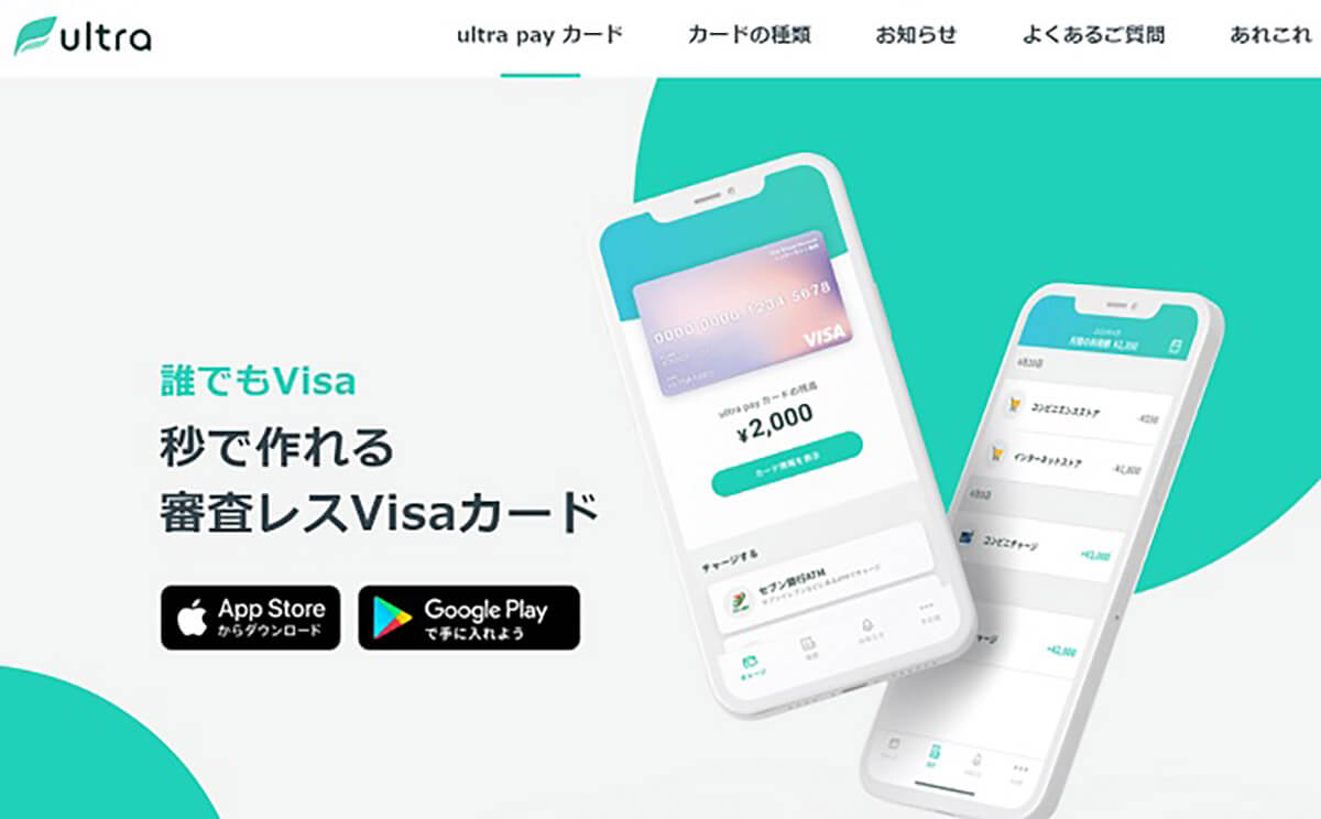 【チャージ型・後払いアプリ】ultra pay1