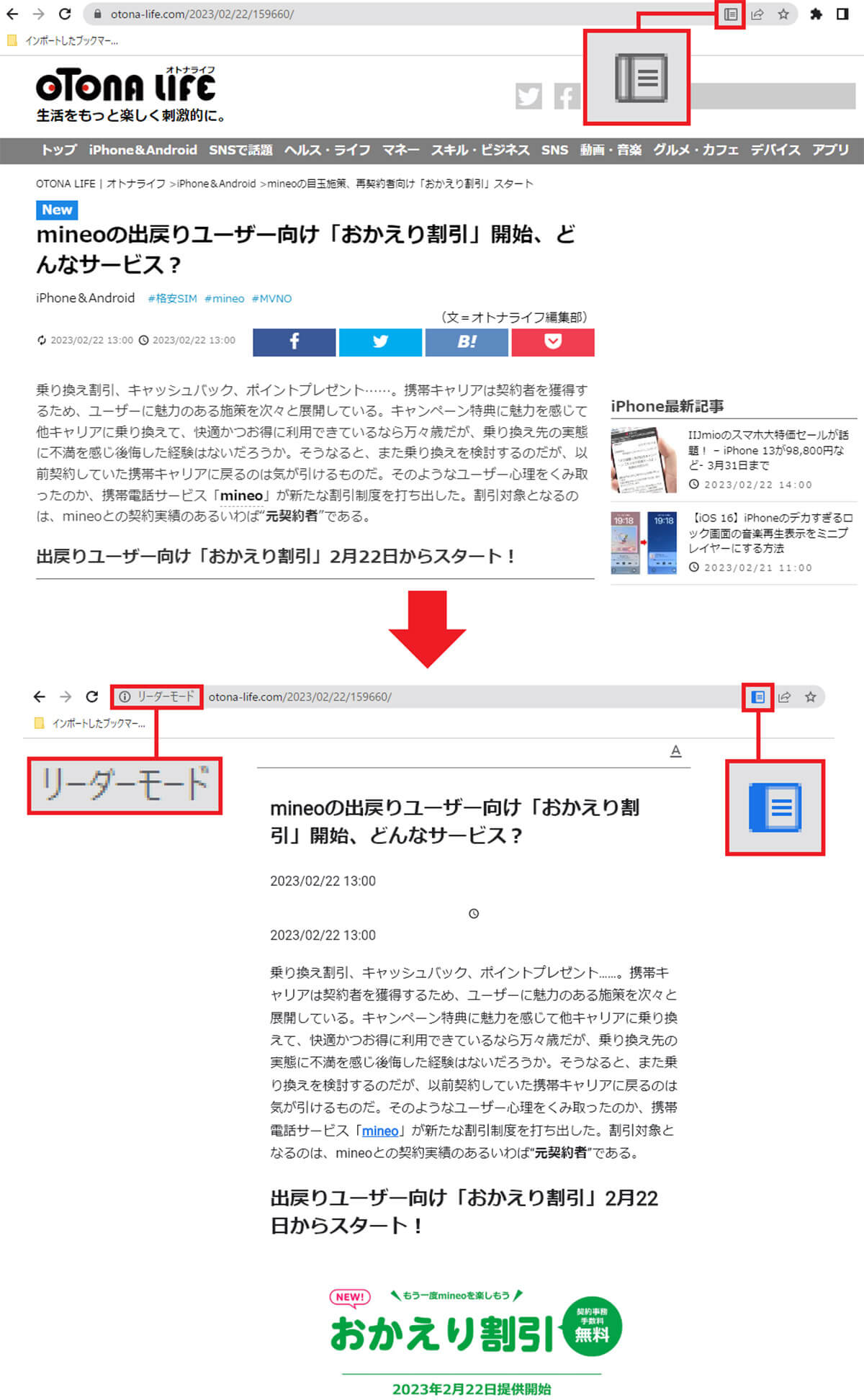 「リーダーモード」を有効にする手順2