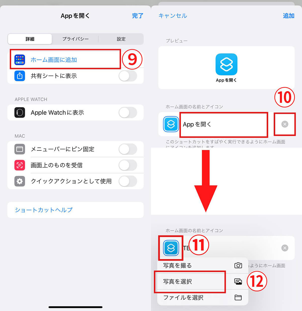 【iPhone】アプリアイコンをおしゃれな画像に変更する方法4