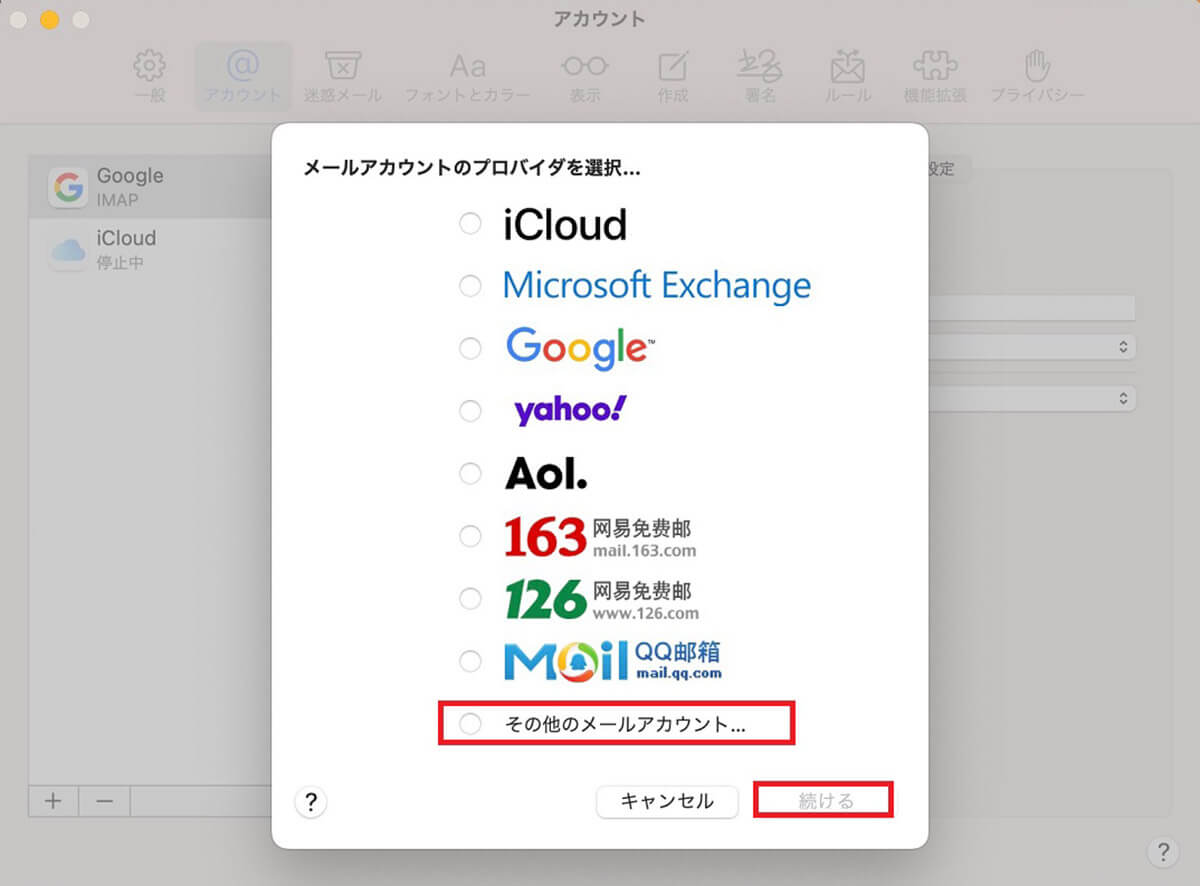 【手順②】アカウントを設定