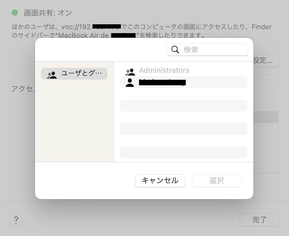 【手順①】Macで画面共有設定をオン9