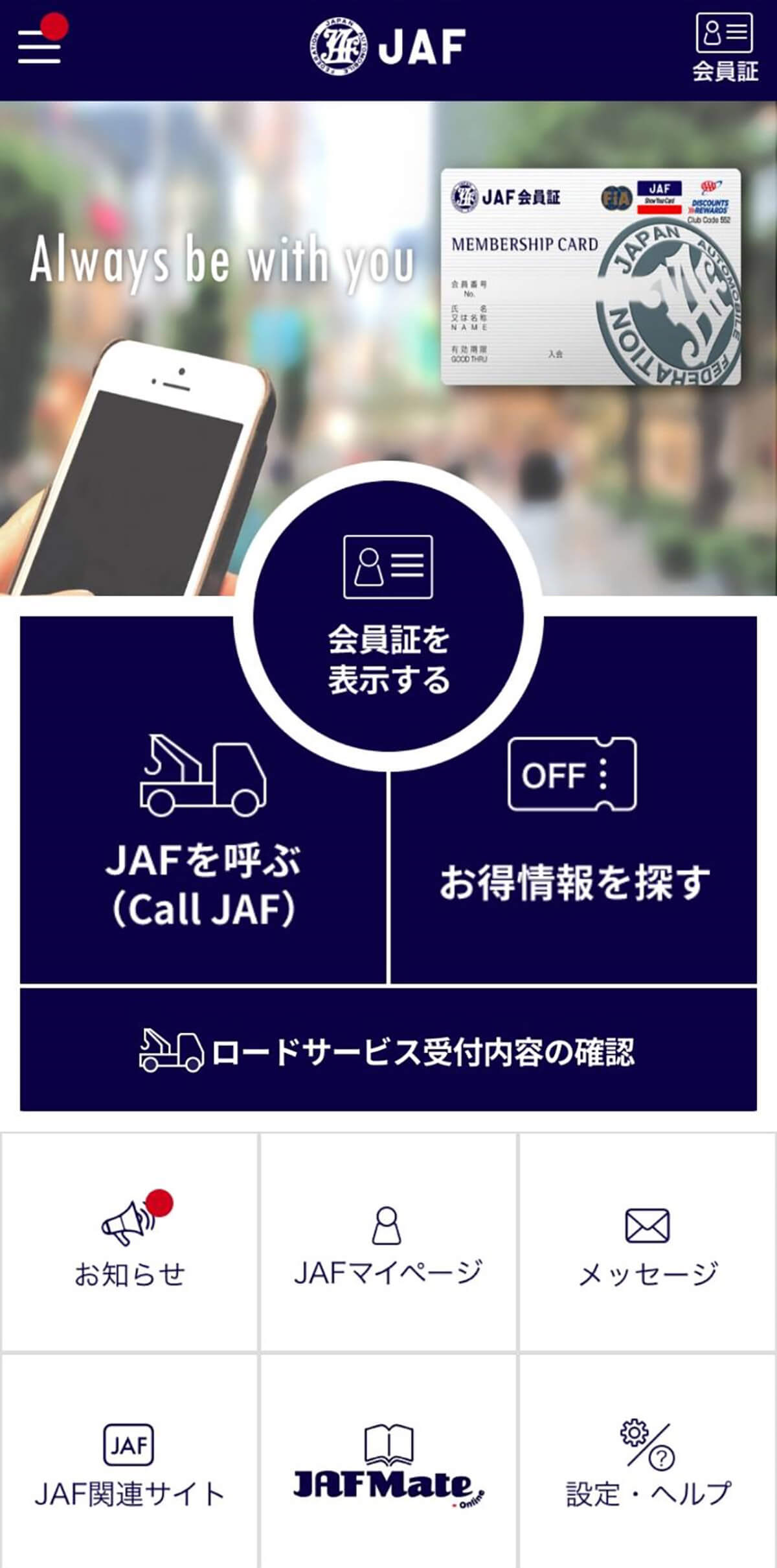 JAFスマートフォンアプリ７