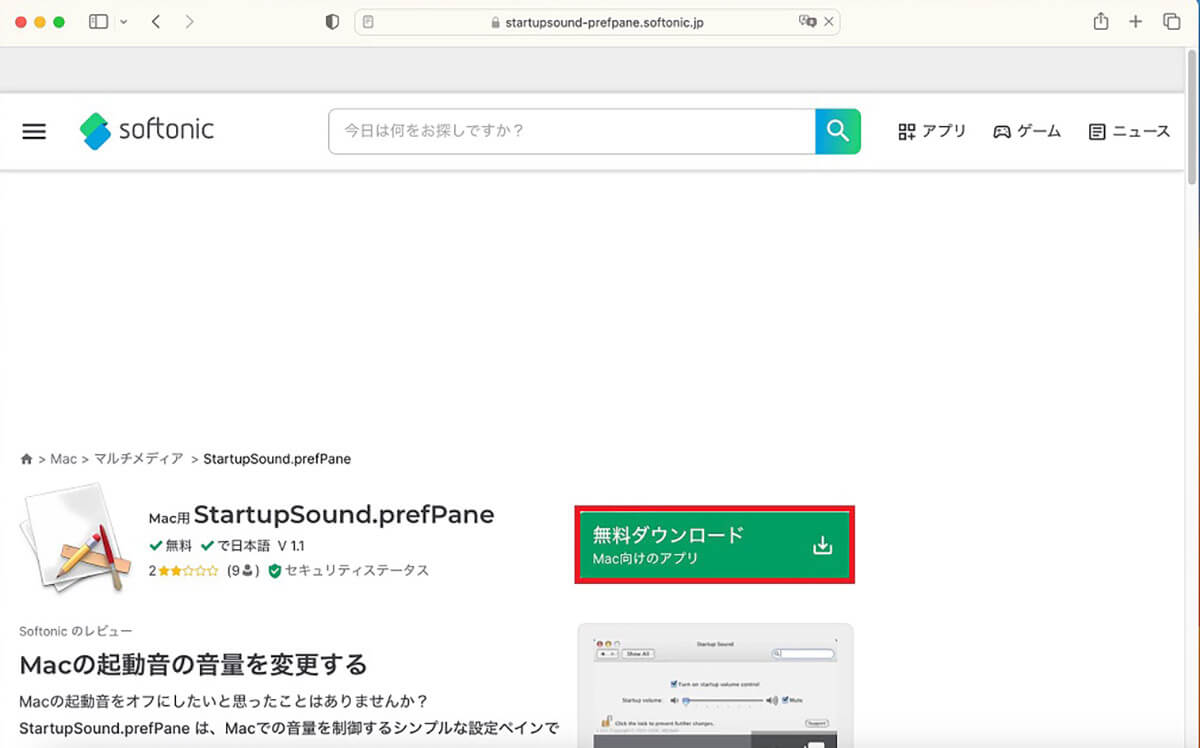 【方法③】StartupSound.prefPaneツールを使って消す方法1