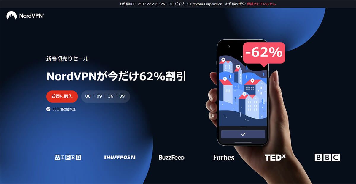 NordVPN | 日本語化されたアプリで安心して使える1