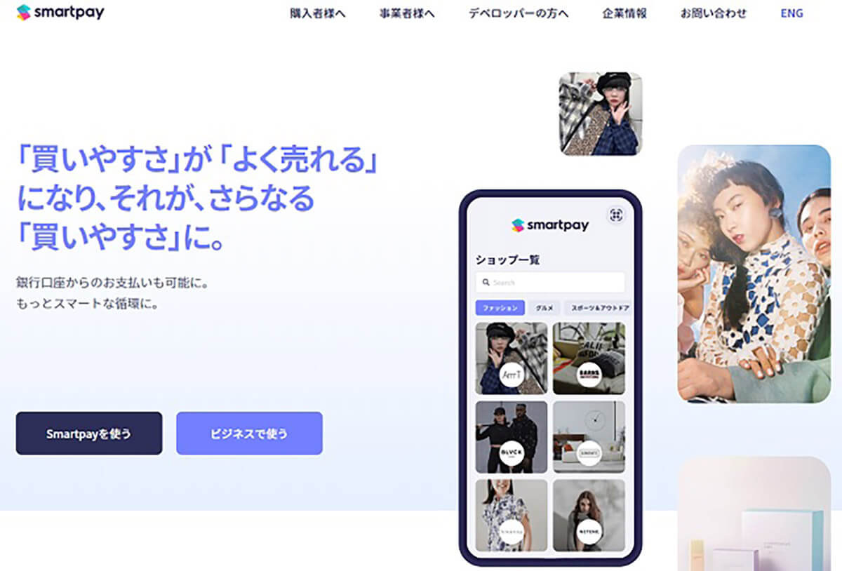 【非チャージ・後払い型】smartpay
