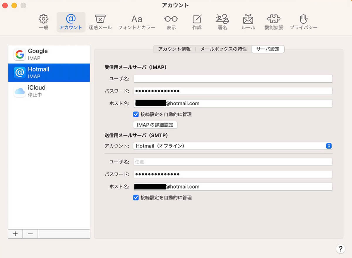 【手順⑤】SMTP認証を設定2