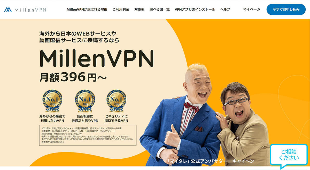 MillenVPN | 日本製サービス・日本語対応の安心感1
