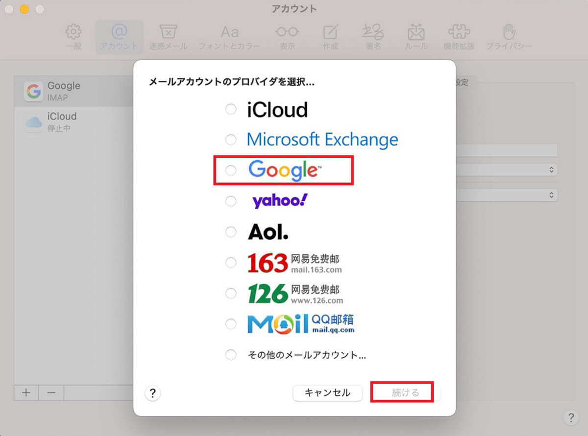 Gmailを設定するには？1