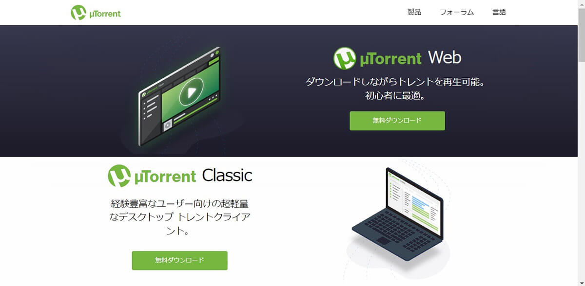uTorrent1