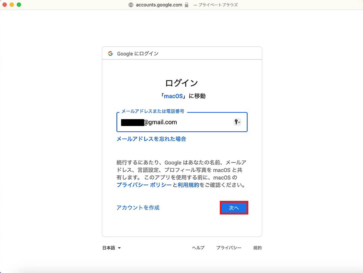 Gmailを設定するには？2