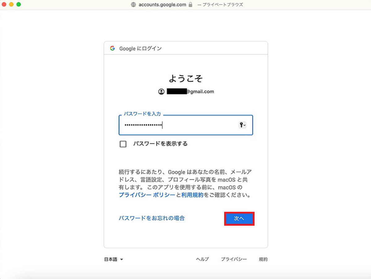 Gmailを設定するには？3