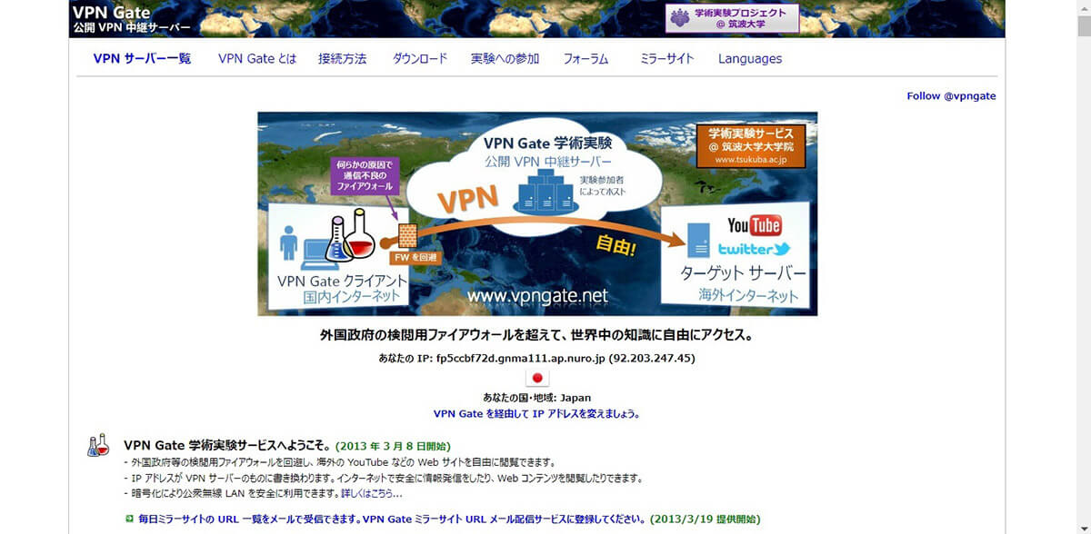 VPN Gate1