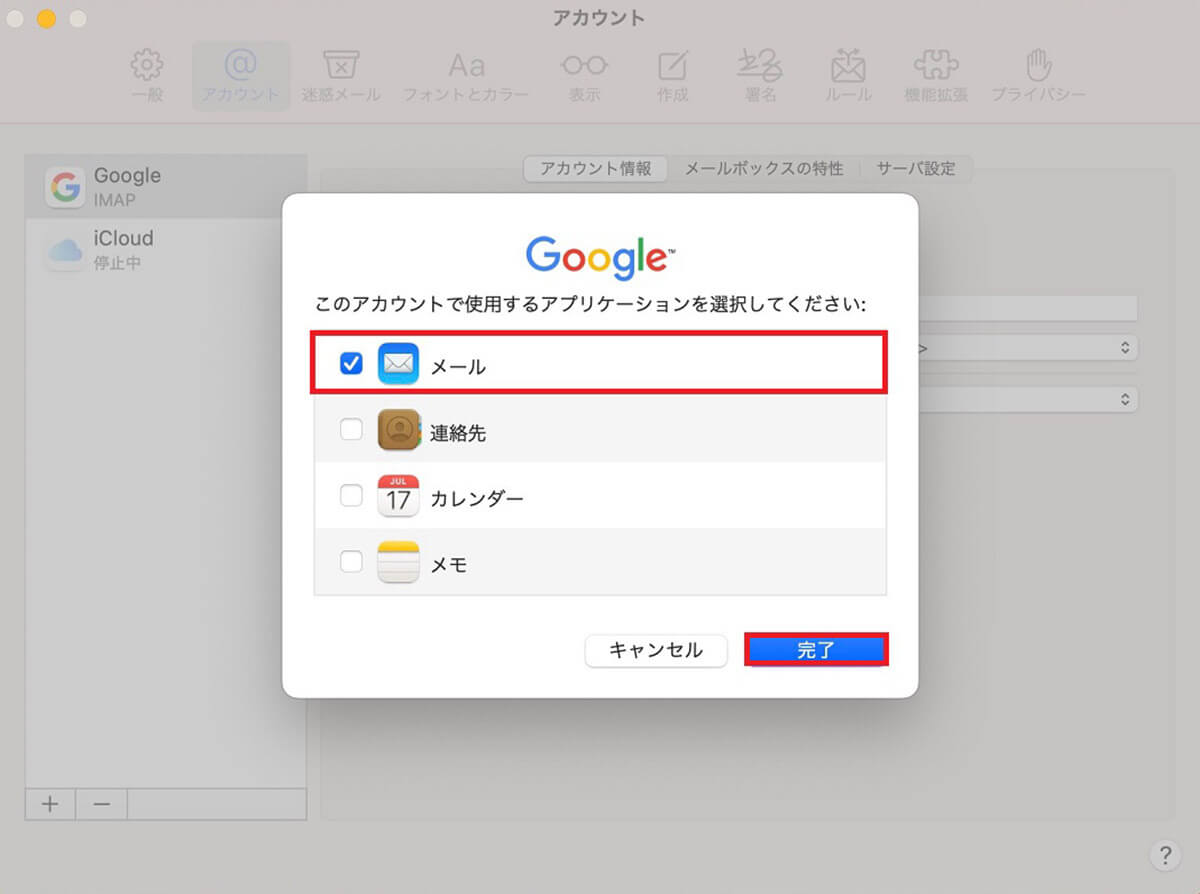 Gmailを設定するには？4