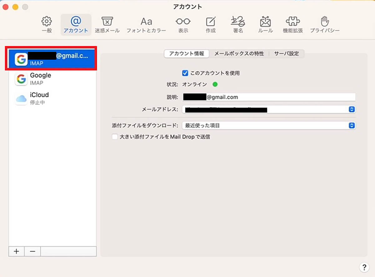 Gmailを設定するには？5