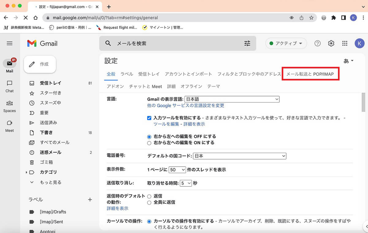 Gmailを設定するには？10