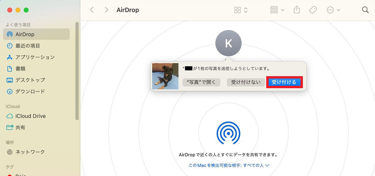 【Mac】「AirDrop」でファイルを送受信する方法 Macが受信側の場合5