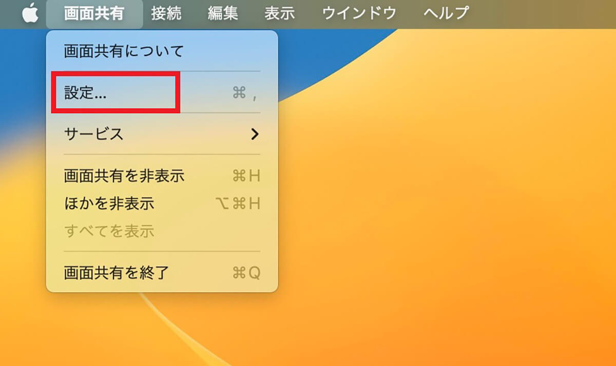 【手順③】Macの「画面共有」環境設定を設定2