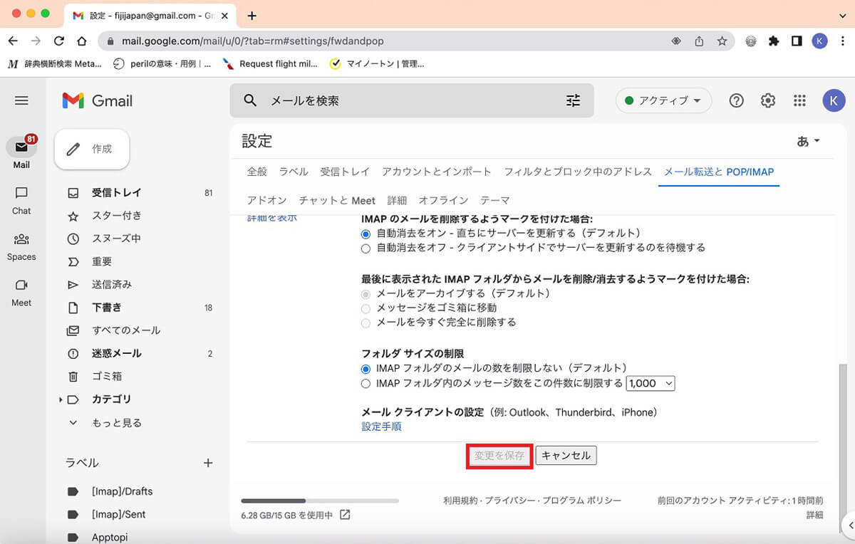 Gmailを設定するには？12