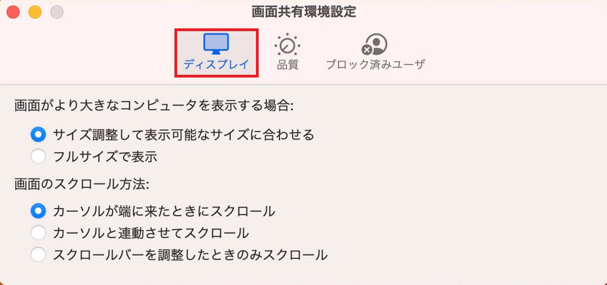 【手順③】Macの「画面共有」環境設定を設定3