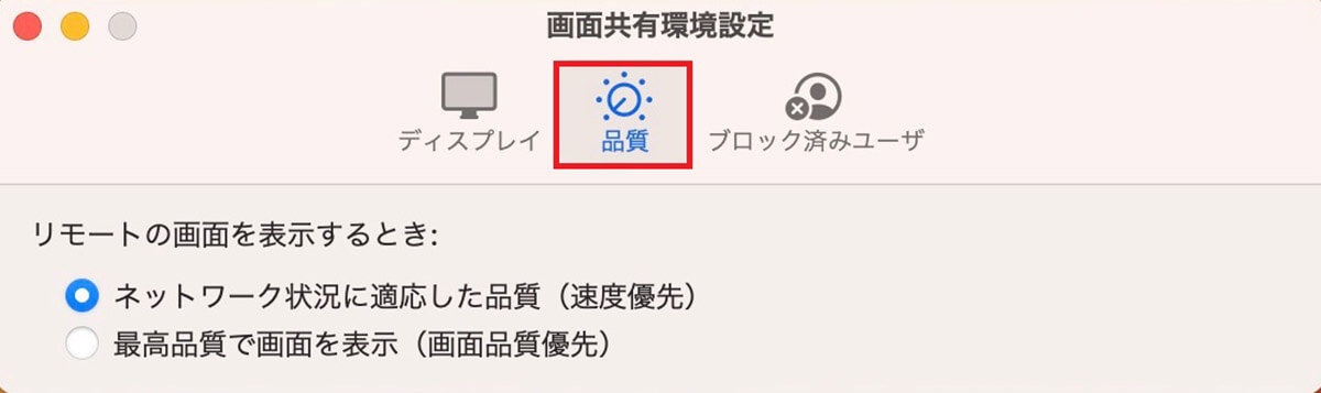 【手順③】Macの「画面共有」環境設定を設定4