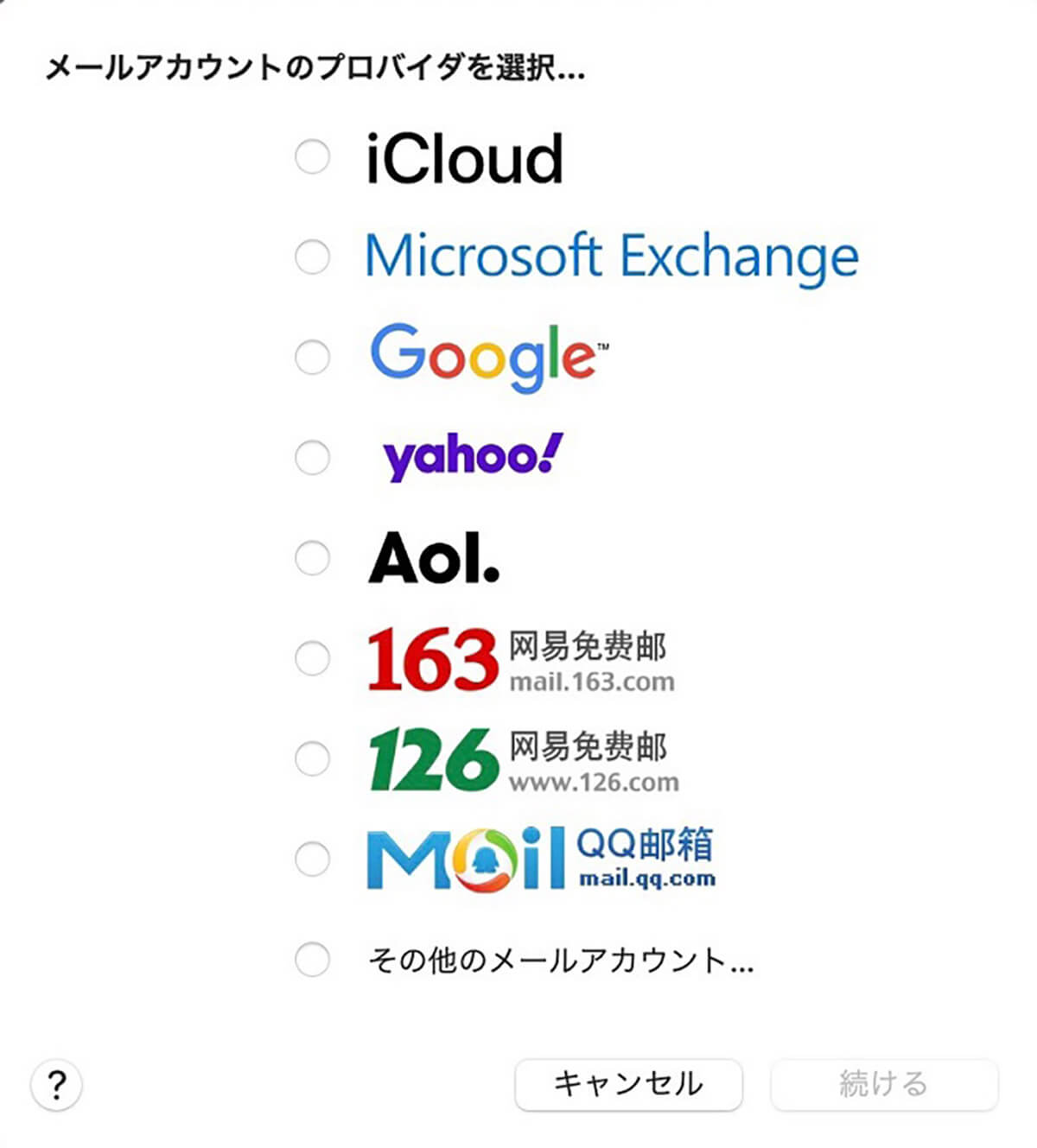 メールアカウントを追加する方法2