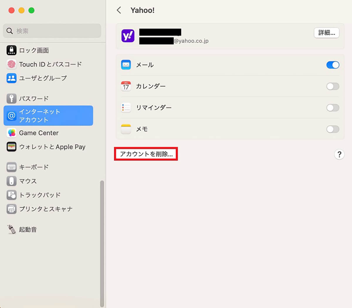 メールアカウントを削除する方法3
