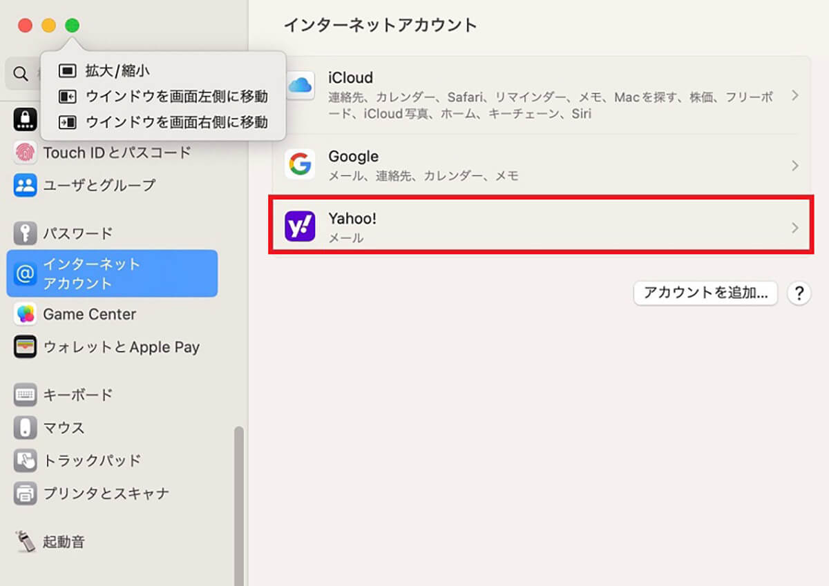 メールアカウントを一時停止/再開する方法2