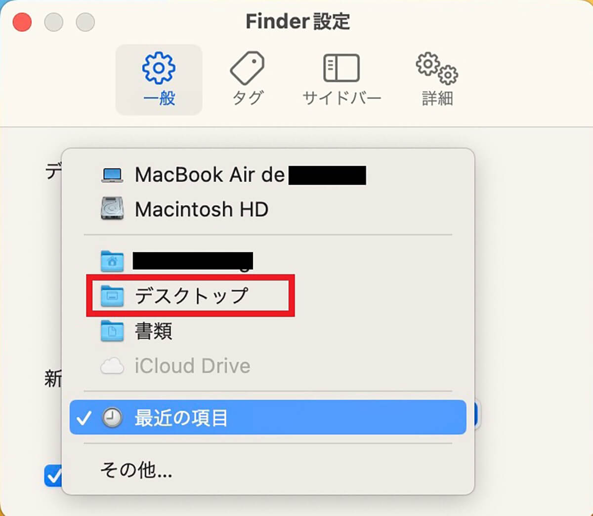 新規Finderウィンドウを好みのフォルダに設定3