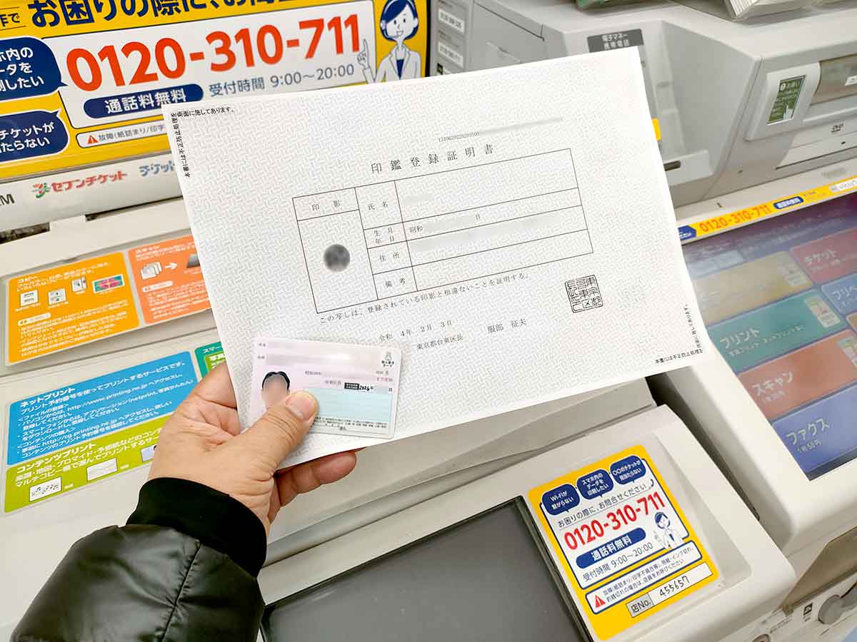 マイナカードがあれば、近くのコンビニで住民票や印鑑登録証明書を発行できる
