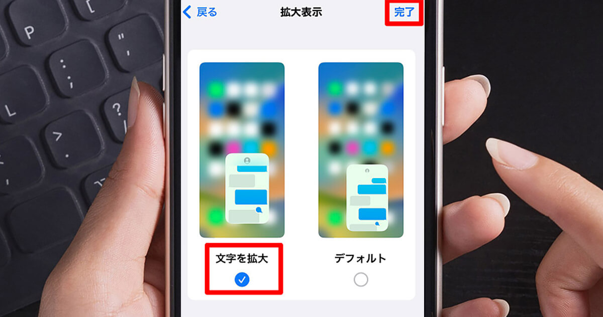 iPhone】「文字の大きさ」を変える設定方法を解説！ - OTONA