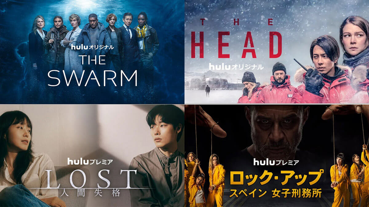 【2023年4月最新】Huluオリジナル＆Huluプレミアのおすすめドラマ17選1