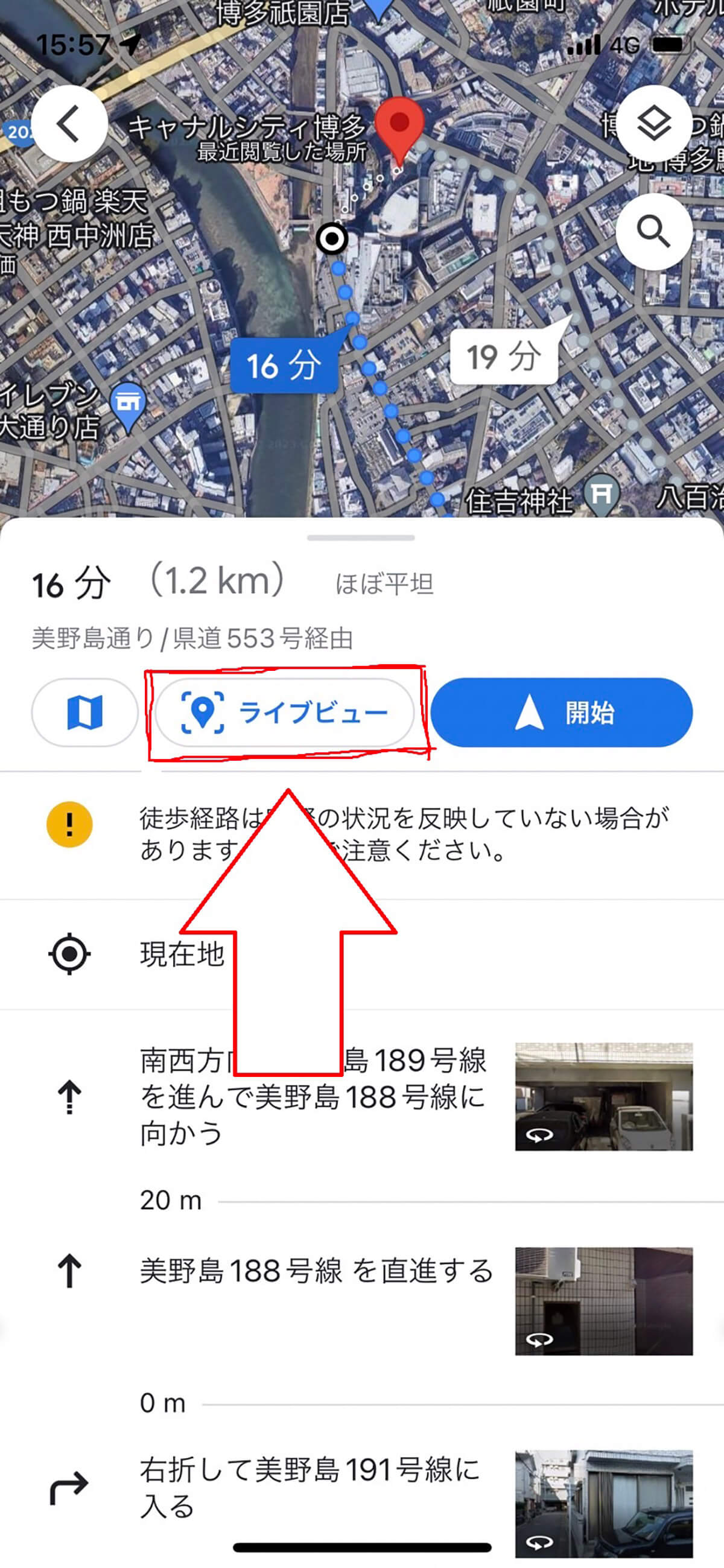 『Googleマップ』のARナビゲーション機能　画面