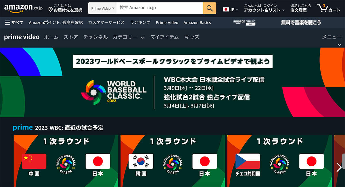 Amazon、WBC日本戦全10試合をライブ配信