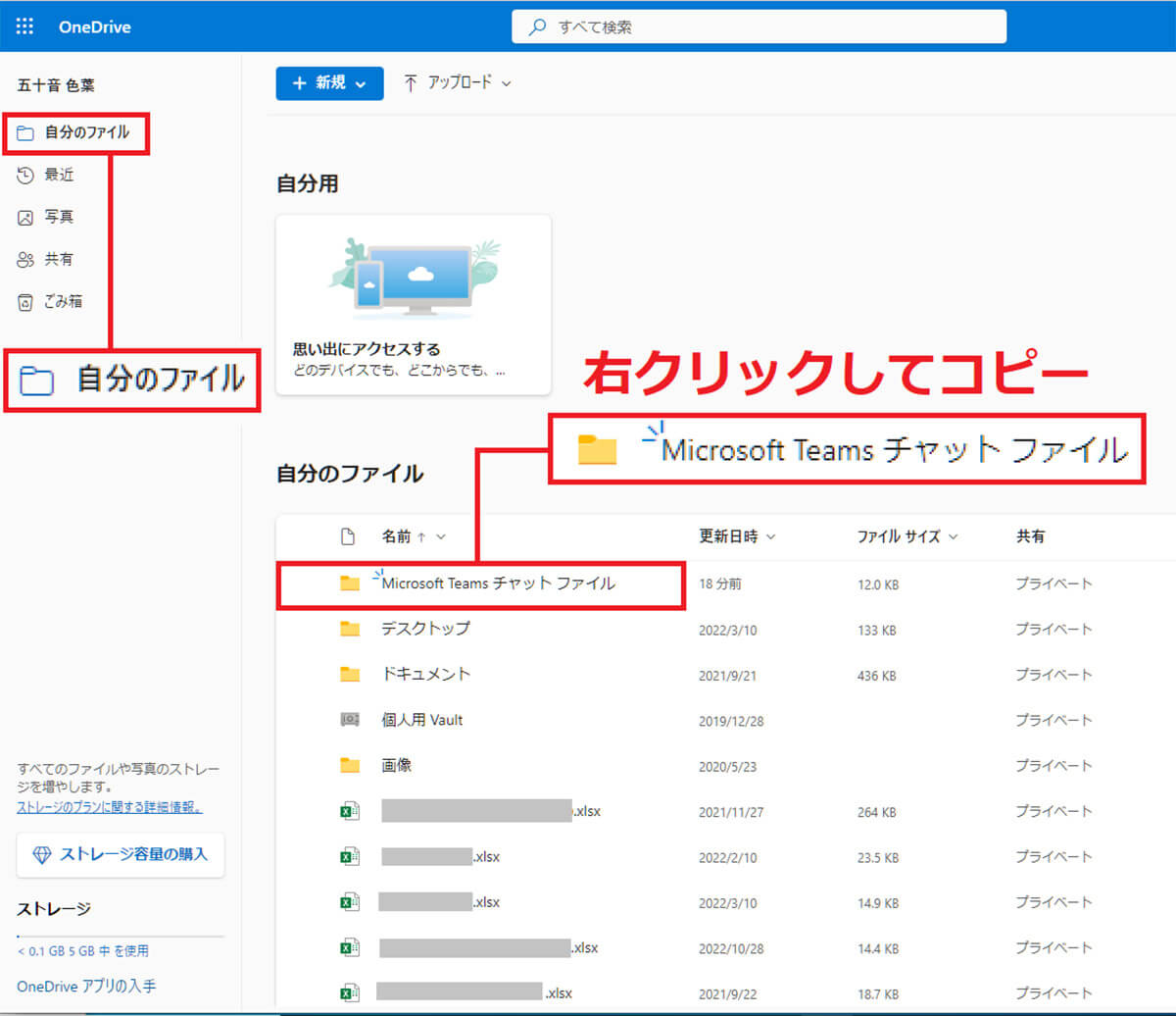 【1】OneDriveに自動保存されたデータをバックアップする手順