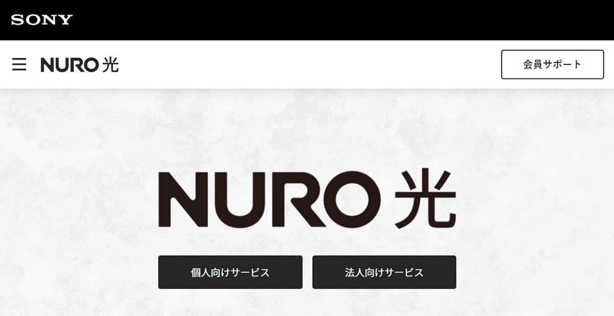 【2023最新】NURO光の速度低下は本当？メリット・デメリットや契約の注意点2