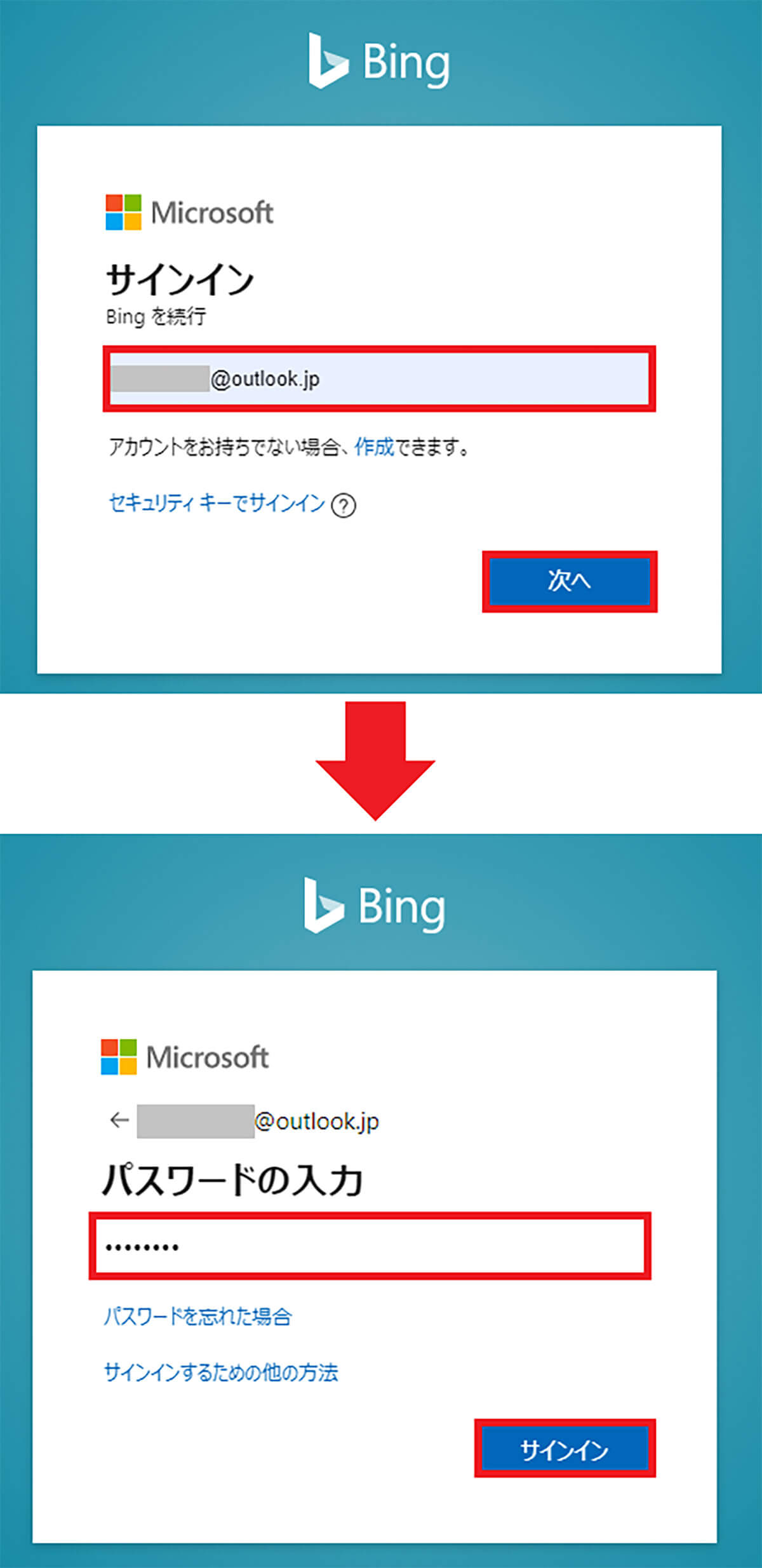 Bingの利用申請をMicrosoft Edgeからする手順2