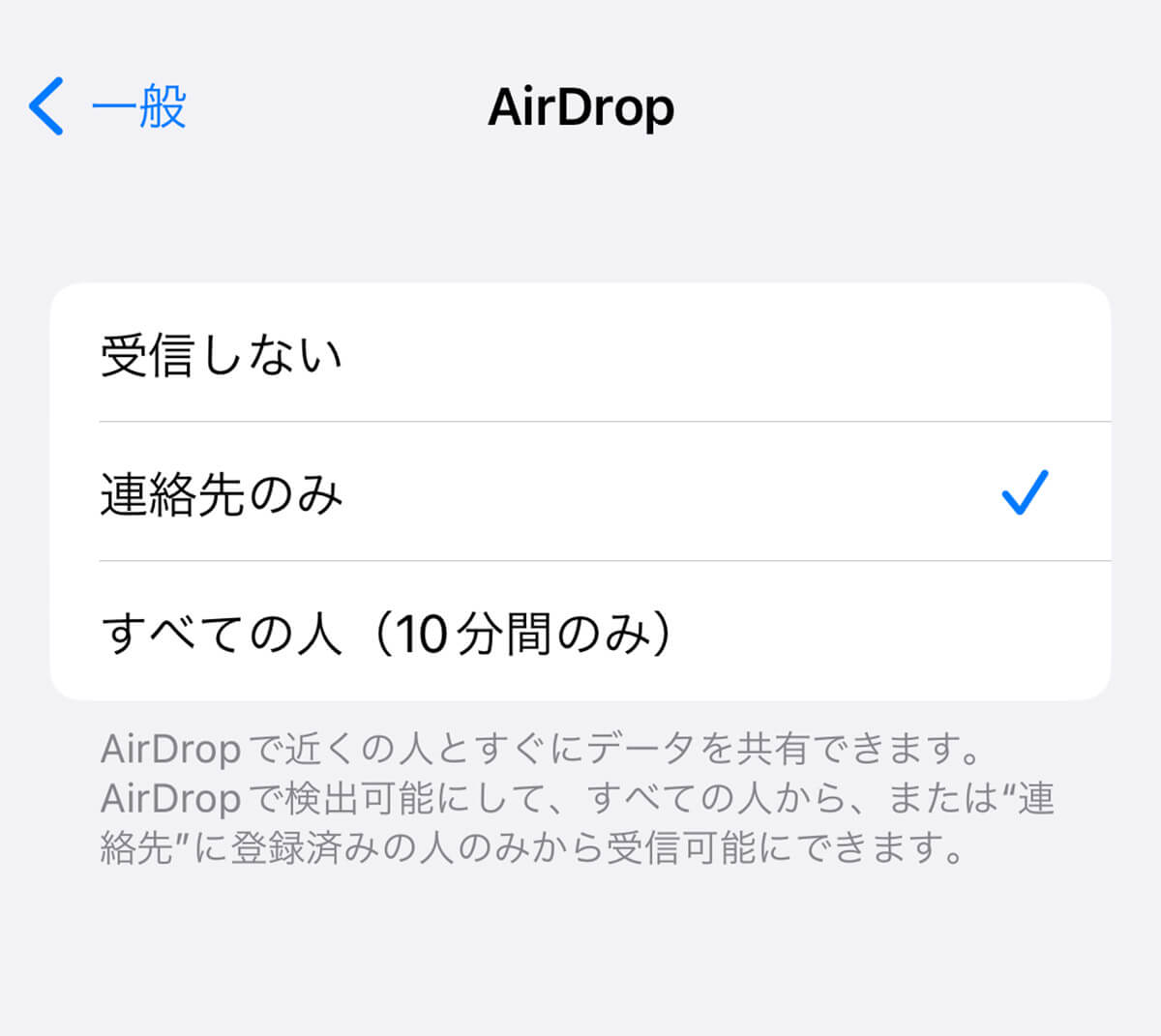AirDropの設定を「連絡先のみ」に変更する手順2