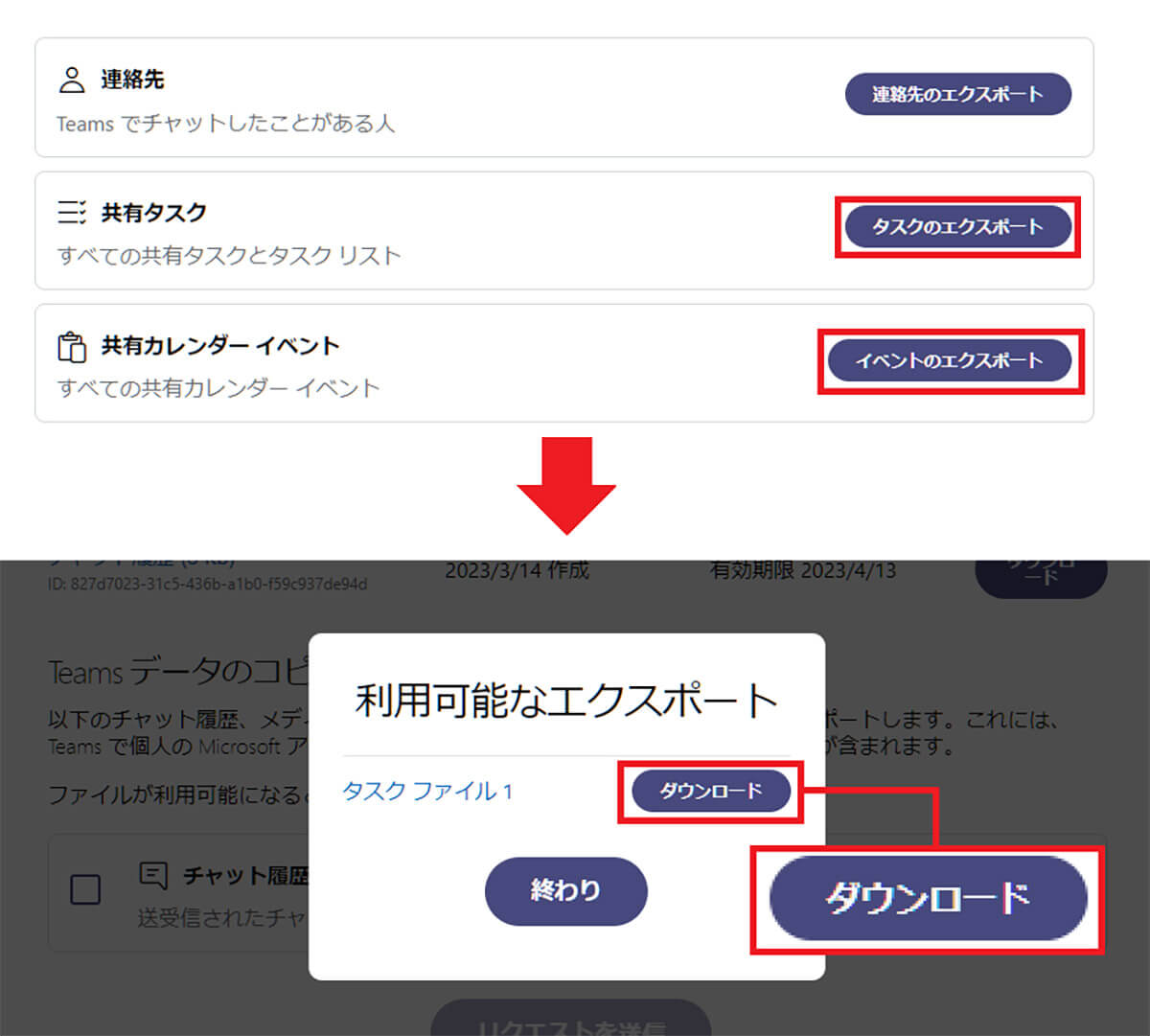 【4】タスクとカレンダー（予定表）をバックアップする