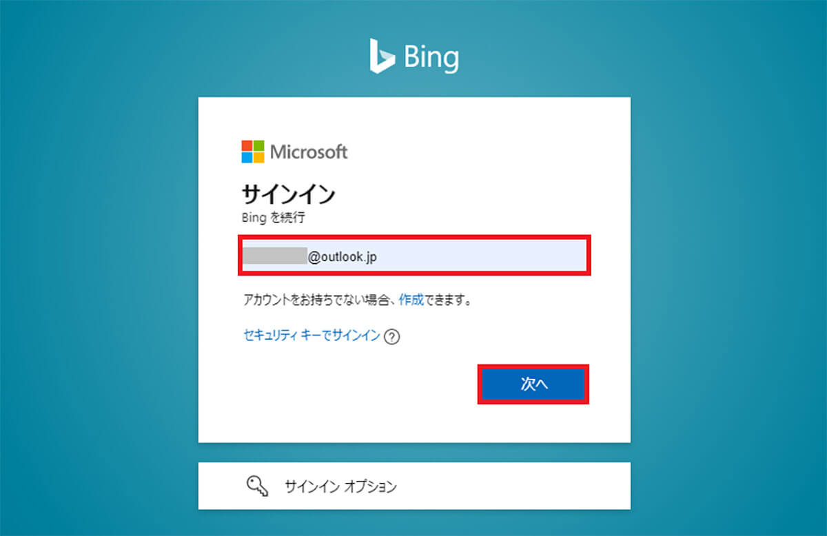 Bingの利用申請をMicrosoft Bing公式ページからする手順2