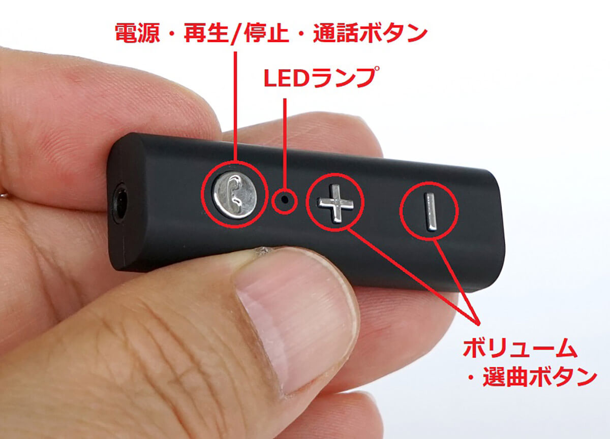 Bluetoothオーディオレシーバーの本体ボタン操作1