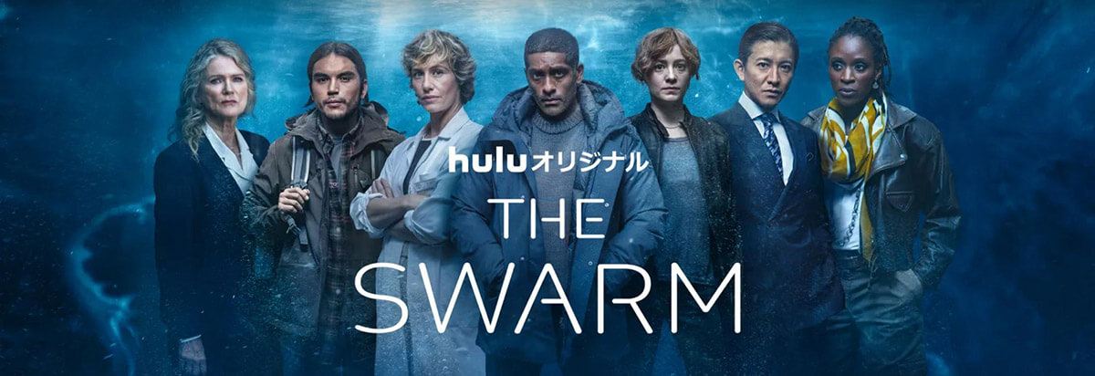 THE SWARM | 木村拓哉ら世界各国の豪華俳優陣による深海SFサスペンス1