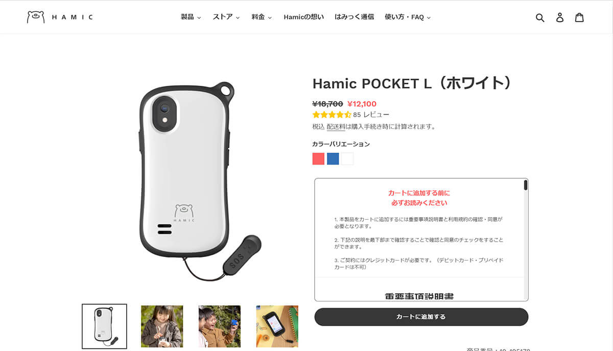 HamicPOCKET L：本体価格12,100円1