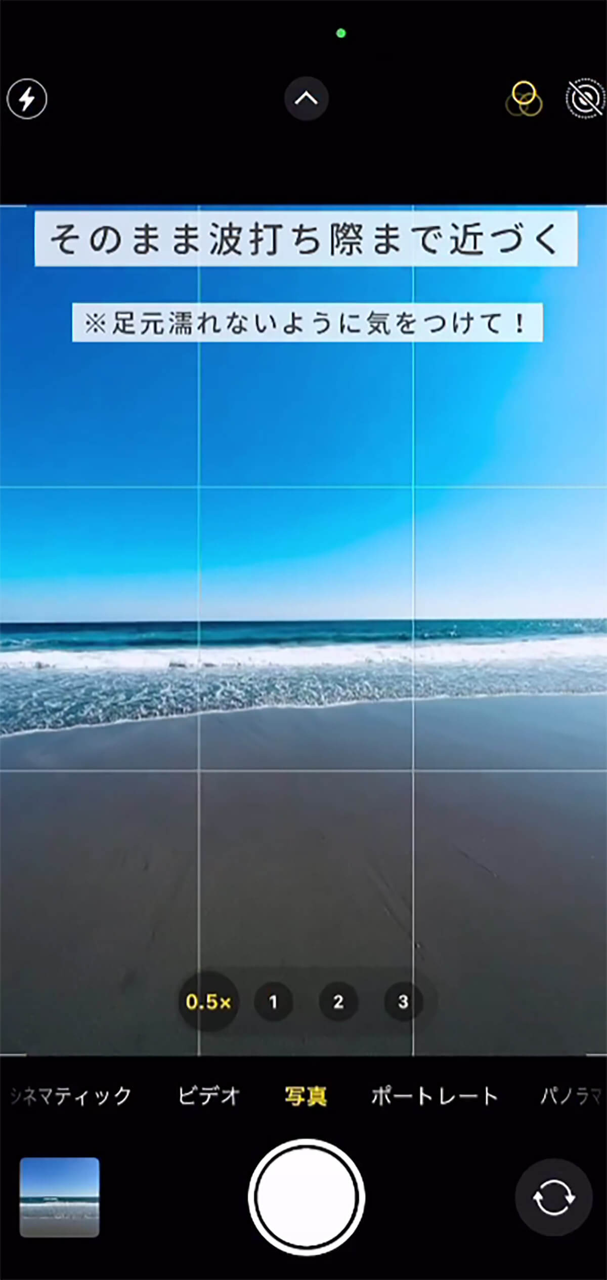 iPhoneで海の写真をダイナミックに撮影する方法3